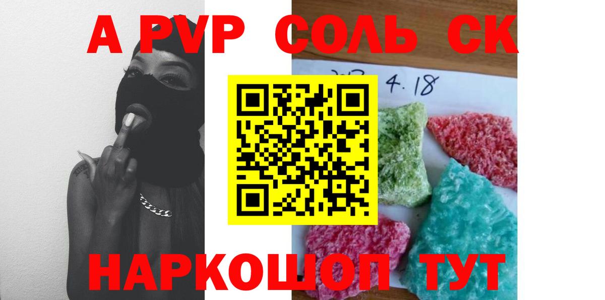 Alfa_PVP Crystall Ленинск-Кузнецкий