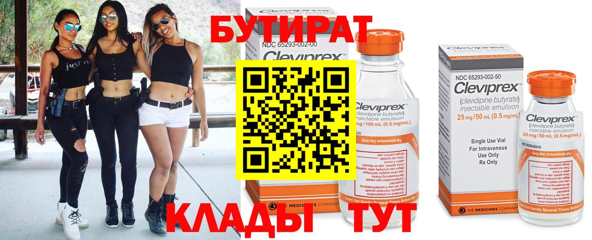 Ленинск-Кузнецкий  Бутират 1.4BDO  БУТИРАТ  Вход с VPN 