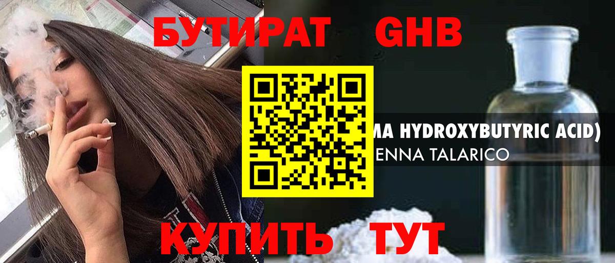 Бутират буратино Ленинск-Кузнецкий