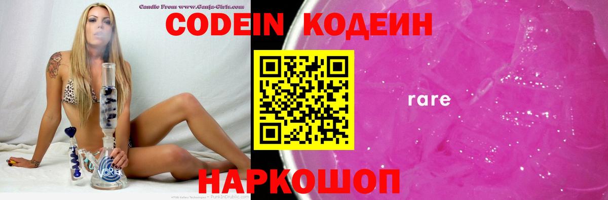 Codein Purple Drank  Вход с VPN  Ленинск-Кузнецкий 